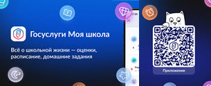 «Госуслуги Моя школа» — приложение для школьников, студентов колледжей и родителей. Следите за расписанием, оценками, домашними заданиями