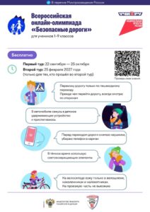 Дорожная безопасность